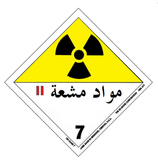 Radioactive sign